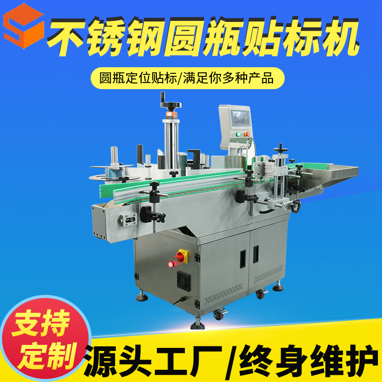 【尚立】為您揭曉圓瓶貼標(biāo)機(jī)價(jià)格多少錢一臺(tái)呢？